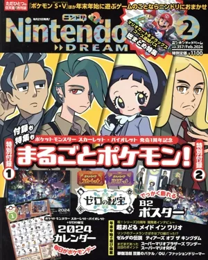 Nintendo DREAM (เล่ม 357 ฉบับเดือนกุมภาพันธ์ 2024) นิตยสารรายเดือน