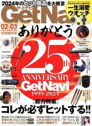 GET Navi(02・03合併特大号 February・March 2024) 月刊誌