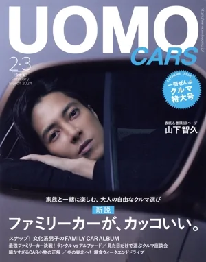 UOMO(2024年2・3月号) 月刊誌