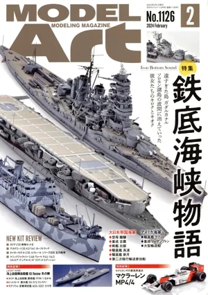 MODEL Art(No.1126 2024年2月号) 月刊誌