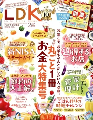 LDK(2月号 2024) 月刊誌