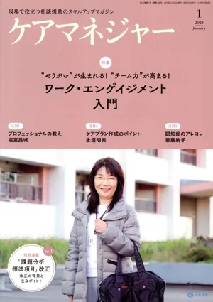 ケアマネージャー(1 2024 January) 月刊誌
