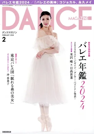DANCE MAGAZINE(2 FEBRUARY 2024) 月刊誌