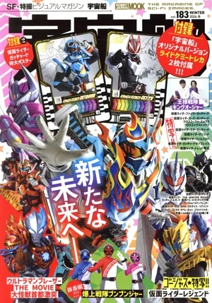 ยานอวกาศ (เล่ม 183) HOBBY JAPAN MOOK