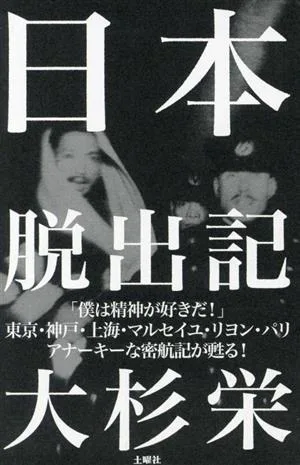 日本脱出記 新版