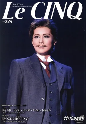Le CINQ(ル・サンク)(vol.236 11・12月合併号 2023) 月刊誌