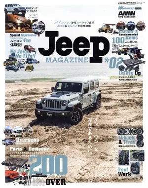 Jeep MAGAZINE(*02) オンリーワンな存在であるために。 CARTOP MOOK WAGONIST特別編集