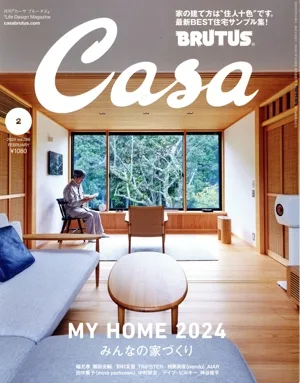 Casa BRUTUS (ฉบับที่ 286 ฉบับเดือนกุมภาพันธ์ 2567) นิตยสารรายเดือน