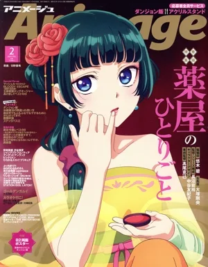 Animage(2 2024 FEB.) 月刊誌
