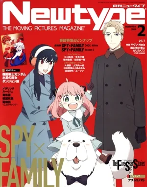 Newtype(FEBRUARY 2024 2) 月刊誌