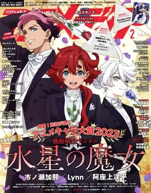 アニメディア(2 February 2024) 月刊誌
