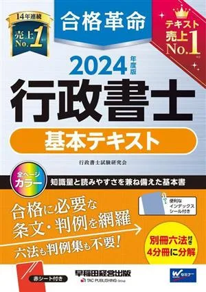 Passing Revolution Administrative Scrivener Basic Text (2024 Edition)