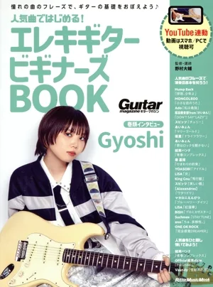 Start with popular songs! Electric Guitar Beginner's Book Rittor Music Mook Guitar magazine
