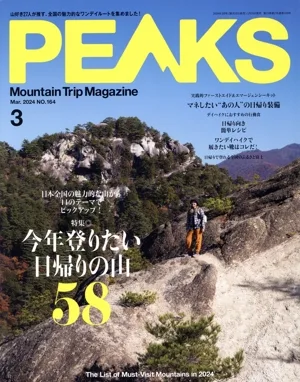 PEAKS (ฉบับเดือนมีนาคม 2567) นิตยสารรายสองเดือน