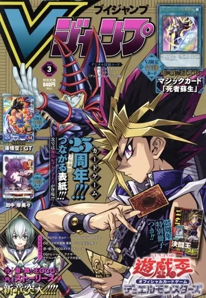 Vジャンプ(ブイジャンプ)(3月号 2024) 月刊誌