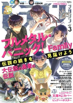 ドラゴンマガジン(3 2024 MAR) 隔月刊誌