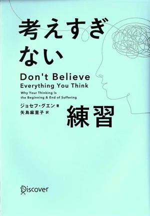 考えすぎない練習