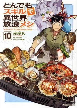 ท่องไปในโลกอื่นด้วยทักษะอันเหลือเชื่อ (10) Garudo C