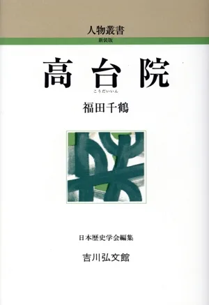 Kodaiin Biographical Series New Edition