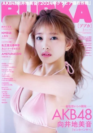 BUBKA(ブブカ)(3 March 2024) 月刊誌