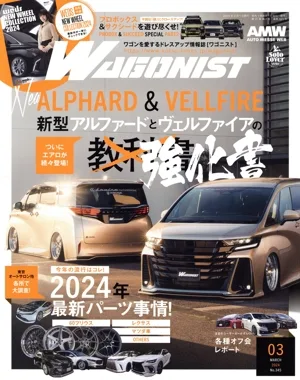 WAGONIST(2024年3月) 隔月刊誌