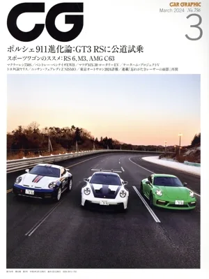 CG(2024年3月号) 月刊誌