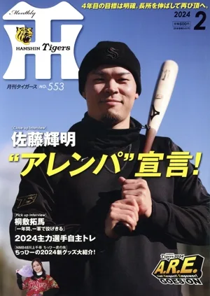 Tigers(月刊タイガース)(2 No.553 2024) 月刊誌