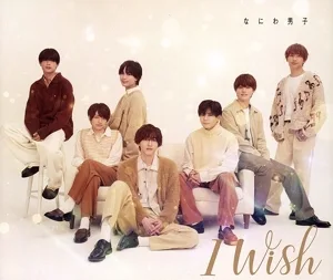 I Wish