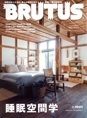 BRUTUS(2024 2/15) 隔週刊誌