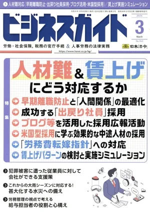 ビジネスガイド(3 March 2024) 月刊誌