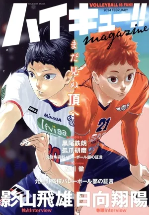 ไฮคิว!! นิตยสาร (กุมภาพันธ์ 2567) SHUEISHA MOK