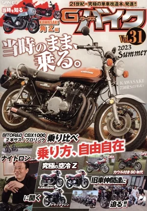 G-ワークス バイク(Vol.31) SAN-EI MOOK