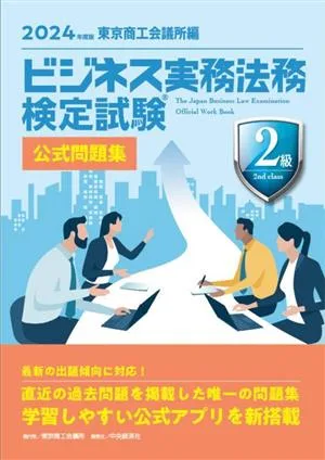 Business Practical Law Certification Exam Level 2 Official Question Collection (2024 Edition)