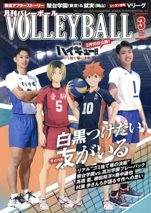 VOLLEYBALL(2024年3月号) 月刊誌