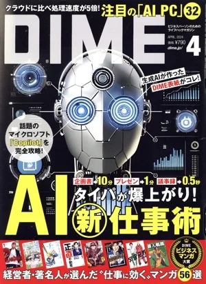 DIME(4 APRIL. 2024) 月刊誌