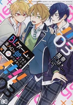 BLゲームの主人公の弟であることに気がつきました(03) B'sLOG C