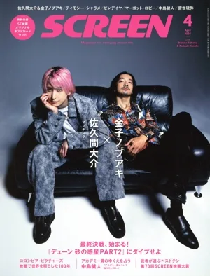 SCREEN(2024年4月号) 月刊誌