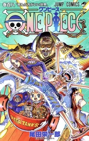 ONE PIECE (เล่มที่ 108) กระโดด C