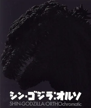 Shin Godzilla: Ortho (แผ่นบลูเรย์)