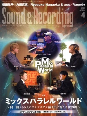 Sound & Recording Magazine(2024年4月号) 月刊誌