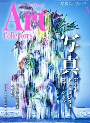 Artcollectors'(3 March 2024 NO.180) 月刊誌