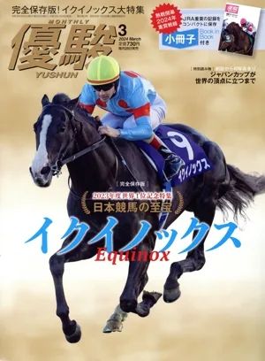 優駿(3 2024 March) 月刊誌