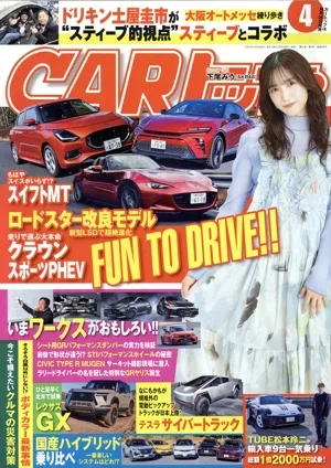 CARトップ(4 2024) 月刊誌