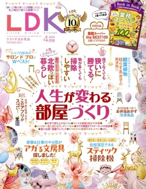 LDK(4月号 2024) 月刊誌