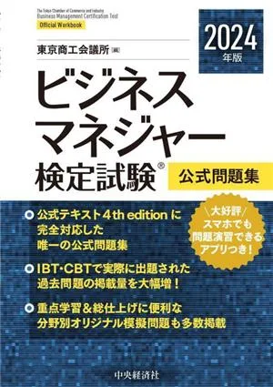 Business Manager Certification Examination Official Question Collection (2024 Edition)