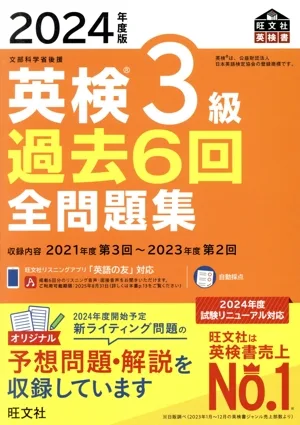 Eiken Grade 3 Past 6 Questions Collection (2024 Edition) Sponsored by the Ministry of Education, Culture, Sports, Science and Technology Obunsha Eiken Book