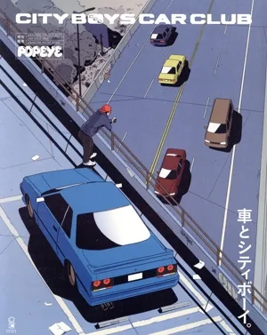 車とシティボーイ。 POPEYE特別編集 MAGAZINE HOUSE MOOK