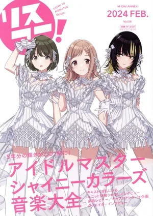 リスアニ!(Vol.54) M-ON!ANNEX