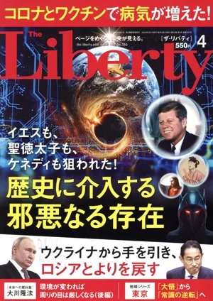 The Liberty(4 April 2024 No.350) 月刊誌