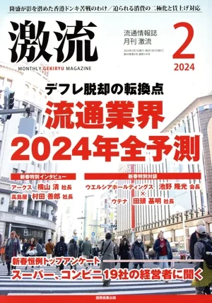 激流(2 2024) 月刊誌